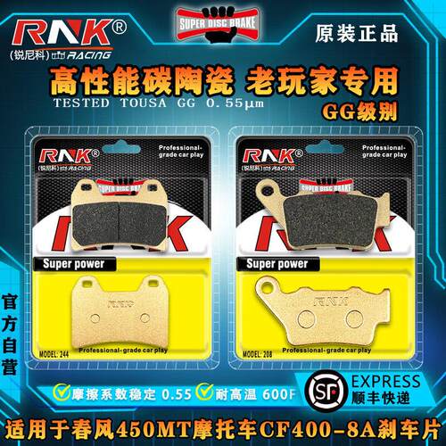 适用春风450MT摩托车CF400-8A前后刹车片RNK锐尼科碳陶GG级碟刹皮