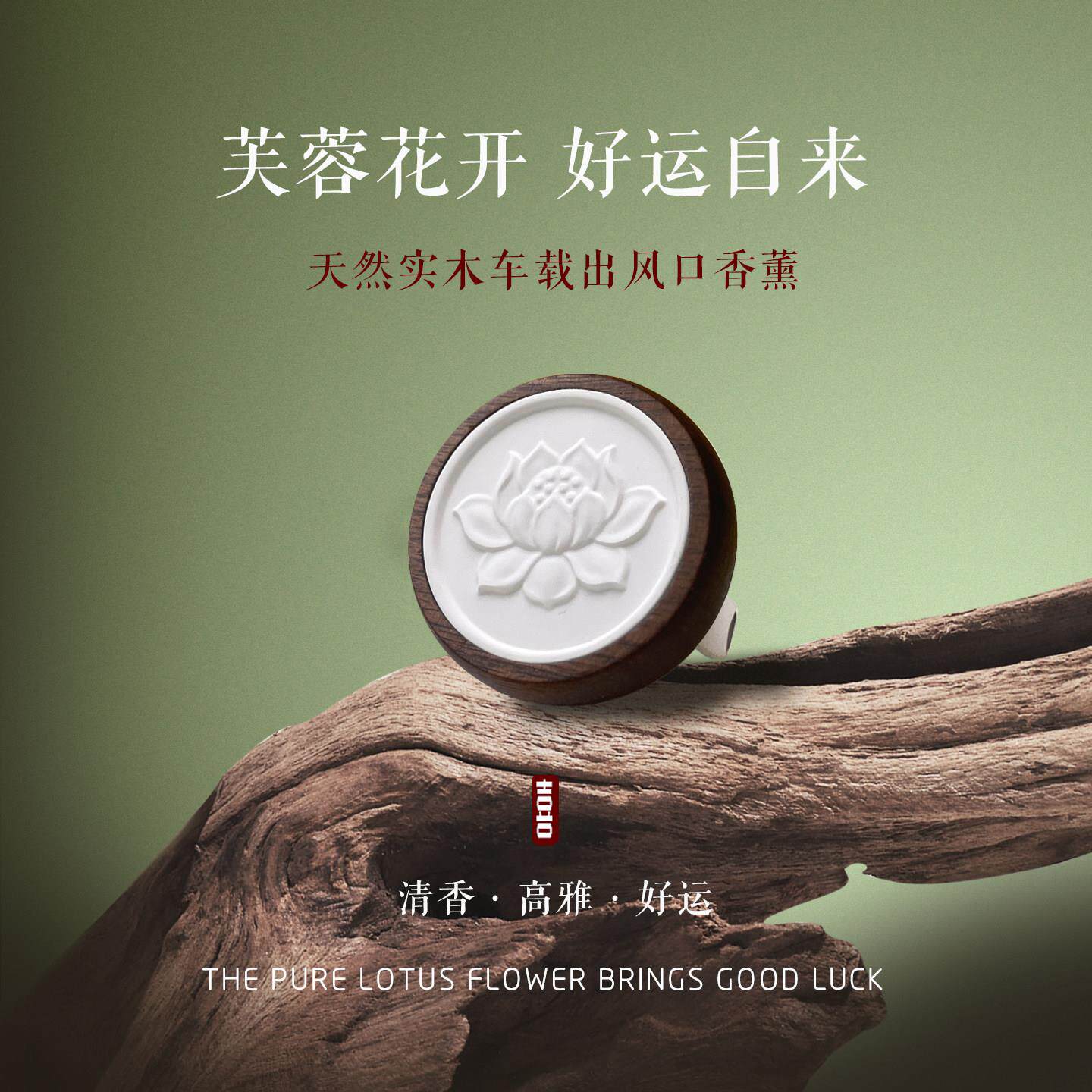 有万喜 荷花 原创实木车载出风口香薰摆件新高级感莲花香氛扩香器