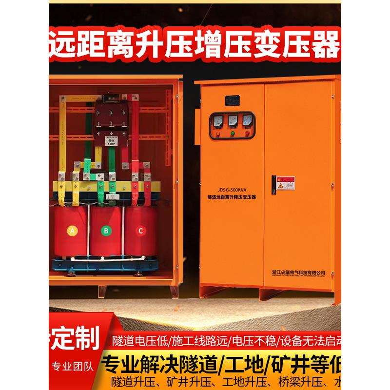 三相380V升压器隧道桥梁矿井工地远距离输送电升降压器增压增流器