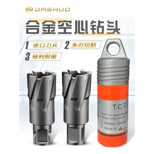 DASHUO空心钻头 环形切割 套料取芯钻头 合金套孔钻磁铁钻磁力钻