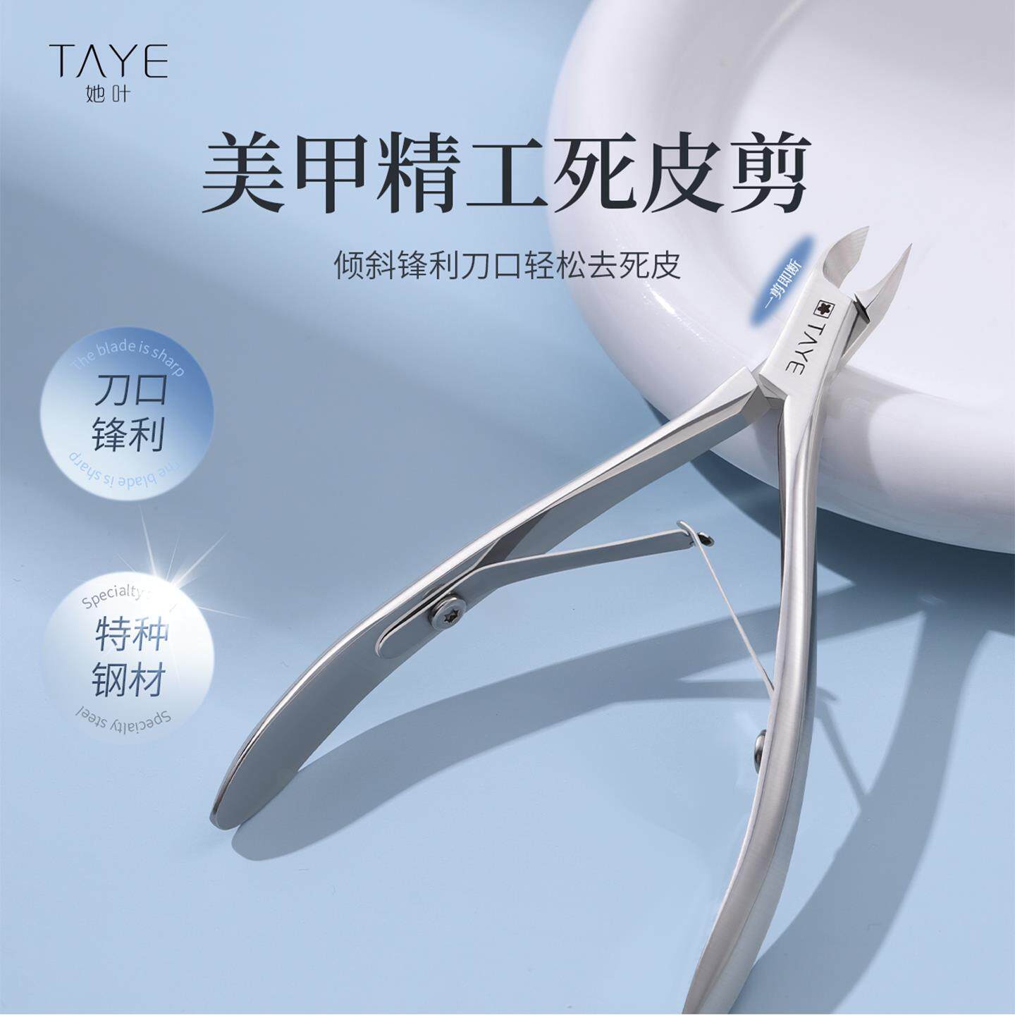 她叶美甲死皮剪美甲店专用去死皮前置处理修剪倒刺精工俄式死皮剪