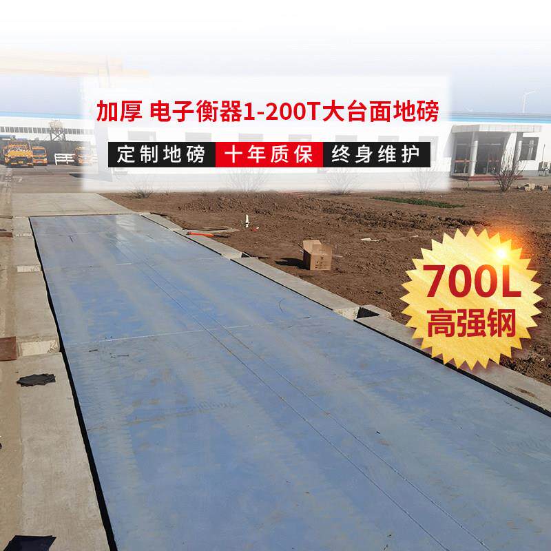 100吨200t大型电子地磅秤80T50吨电子汽车衡无人值守仓储物流称重