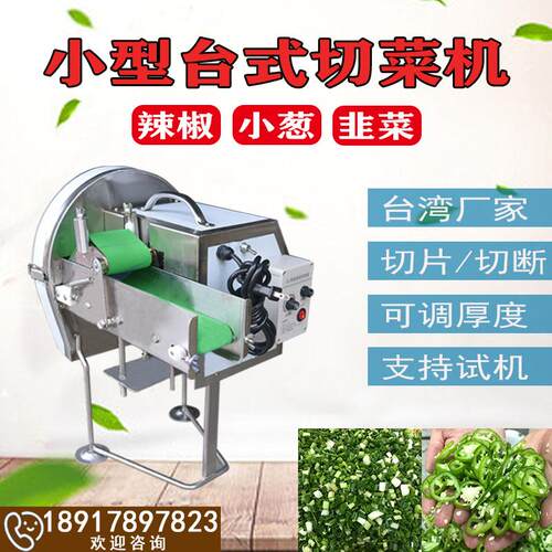 台湾电动桌面型台式多功能切菜机切韭菜葱花辣椒切段