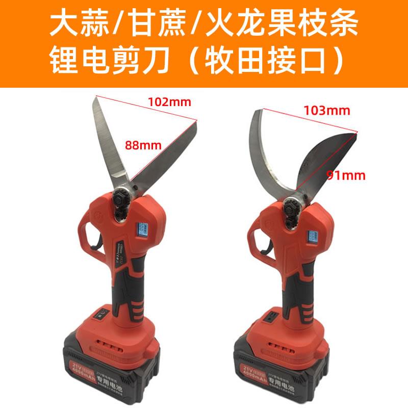 锂电电动剪刀大蒜甘蔗火龙果枝条修剪花椒修枝剪加长刀片大开口