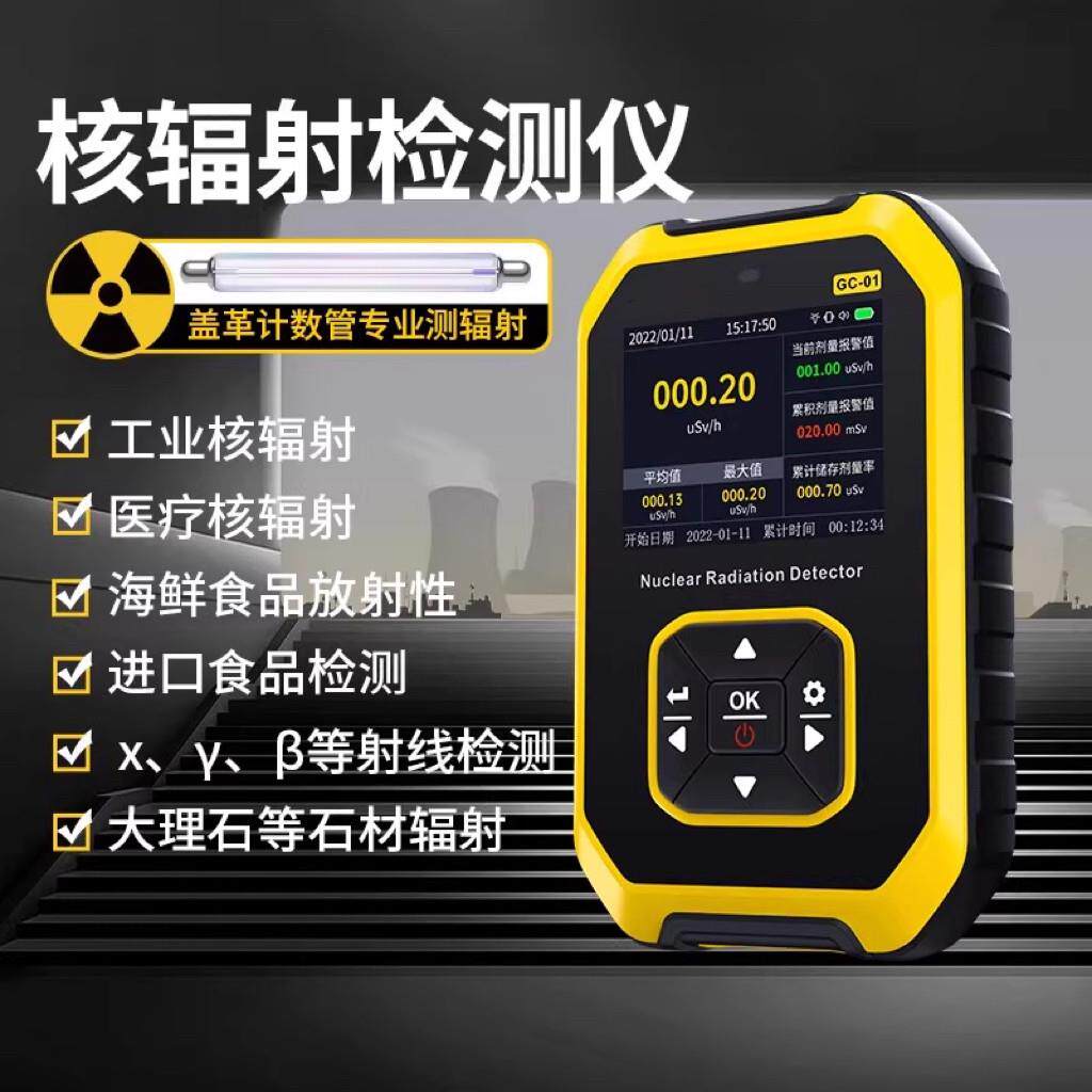 核辐射检测仪家用专业放射性射线电离个人剂量报警仪盖革计数器