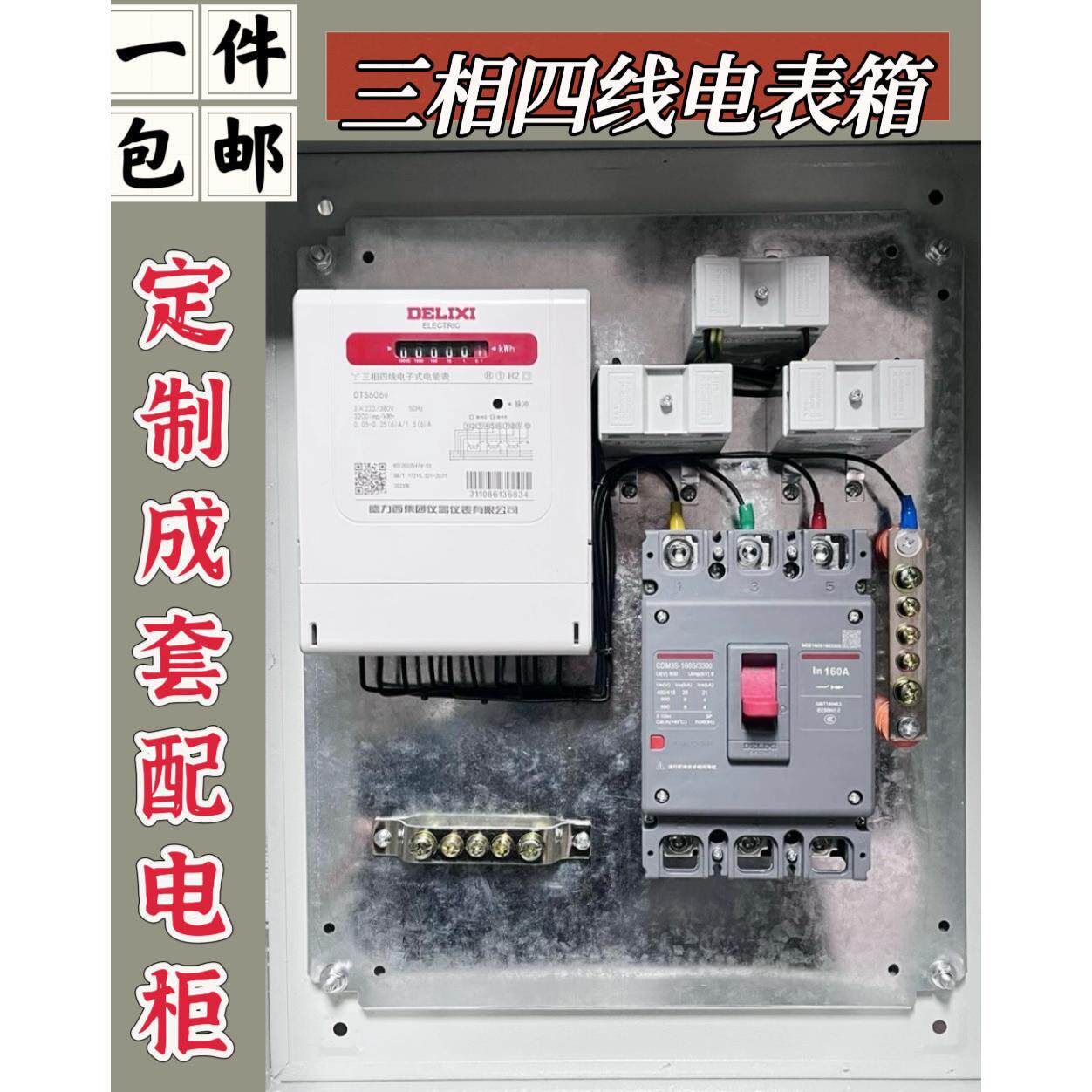 定制三相四线电表箱成套配电箱电表计量箱380V动力柜 互感器电表