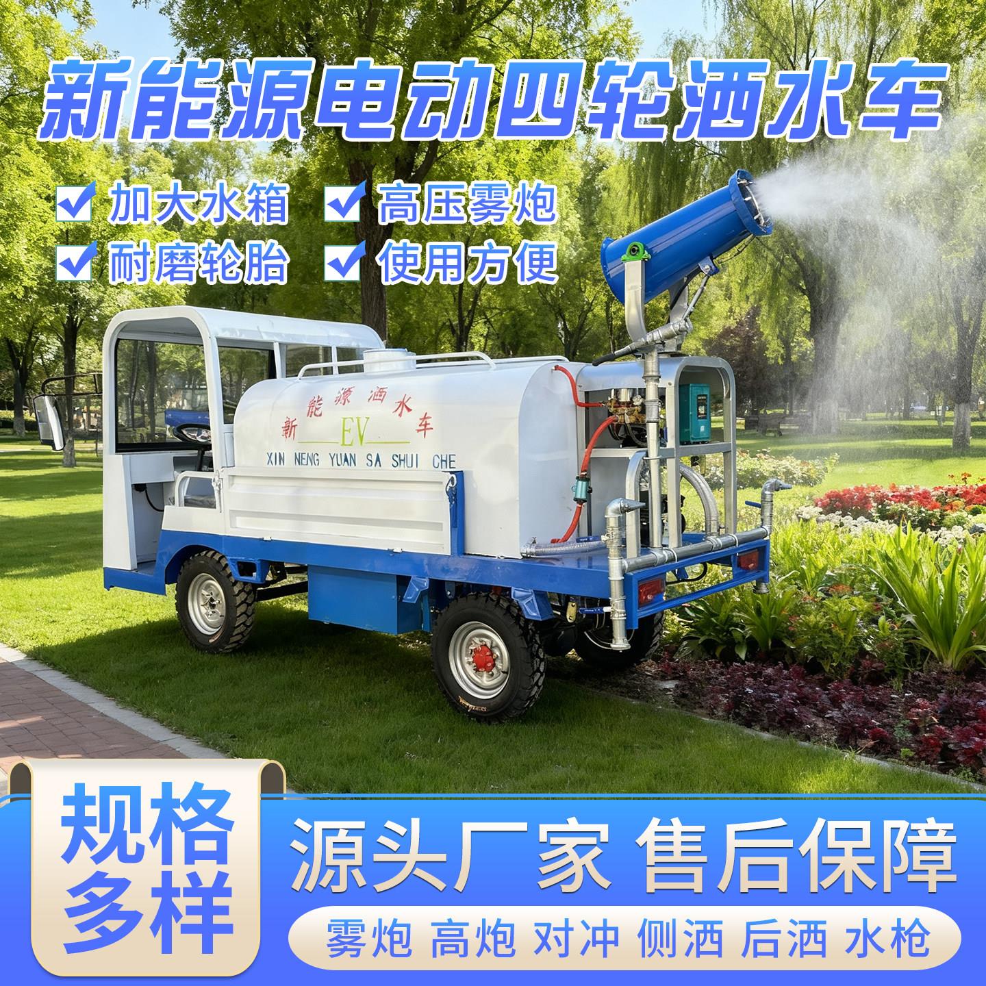 新能源电动四轮洒水车工地小型雾炮高压清洗车道路绿化降尘冲洗车