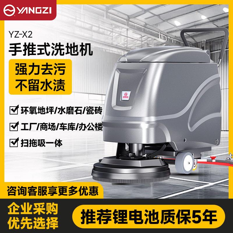扬子X2手推式洗地机商用扫地机工厂车间工业拖地机商场拖地清洁车