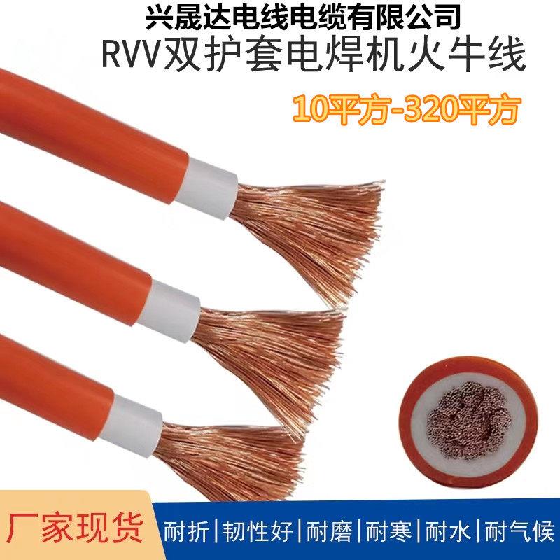 机器设备焊把线软线 纯铜国标电缆 RVV80平方耐酸碱橙色火牛线