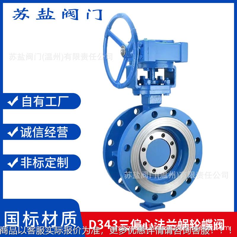 D343H-1016C国标铸钢三偏心硬蜗密封802高温多层次法兰轮C手动蝶