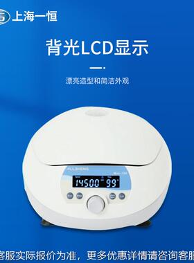 上 BLF-15K微型高速离心机BLF-15运行海稳定背光KL铝CD显示合金转