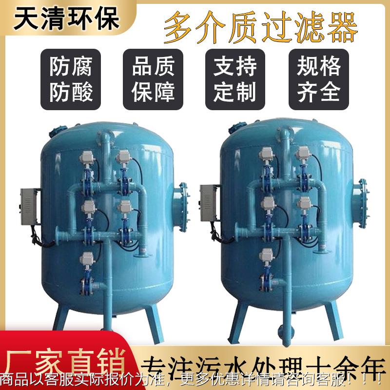 活性锰砂污多介质机械过滤LJE罐介全自动炭大型工业井水水多质过