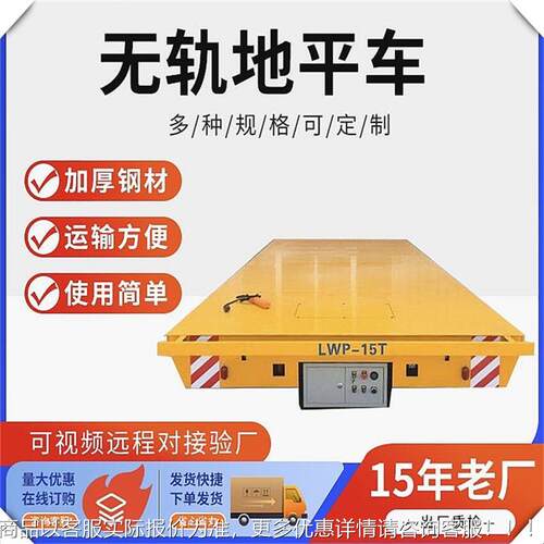 电动动地平车电运平车01吨仓储搬运车OBY轨道输车万向遥控无轨地
