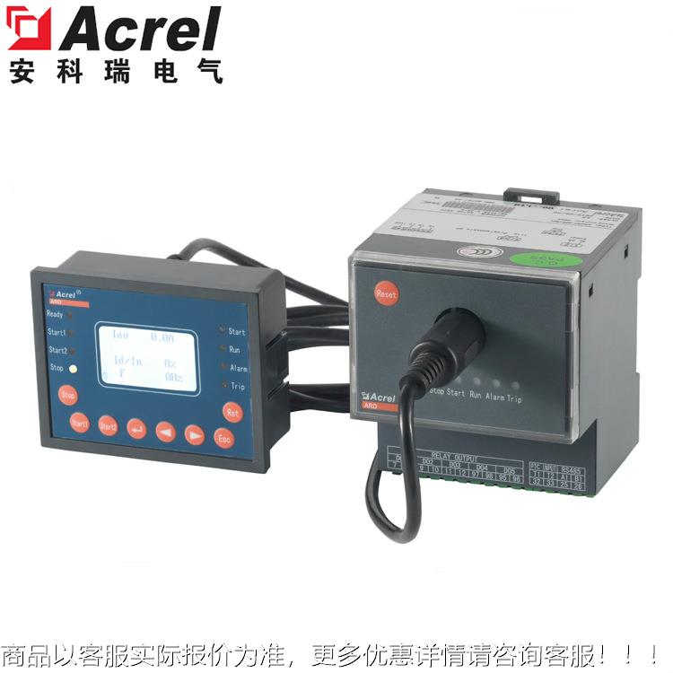 安科ARD2F分体式智电动机保护器 过载保瑞护能ARD2F缺相保护抗晃