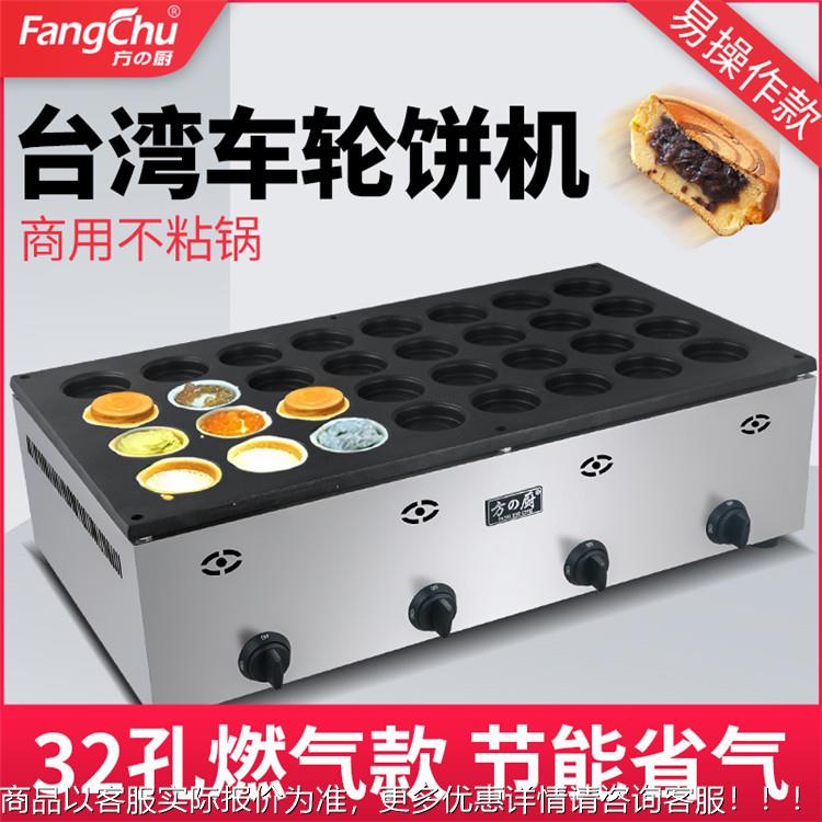 燃气红豆饼机商用台湾车轮饼机32孔红豆饼机摆摊设备厂家