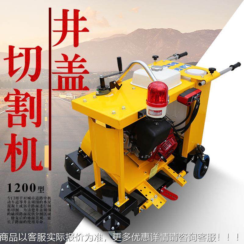 1200型路面修井盖切机 窨井127盖割切圆机 推式马路手井盖补圆切,机械设备,研磨机,淘宝优惠券,粉丝福利购,淘宝优惠卷