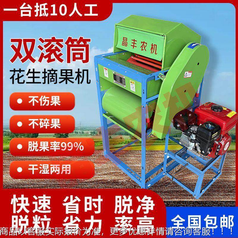 新款全动家脱小型花生生机用湿两用摘WHS自果摘花摘果机神器电动,农机/农具/农膜,收割机械,淘宝优惠券,粉丝福利购,淘宝优惠卷