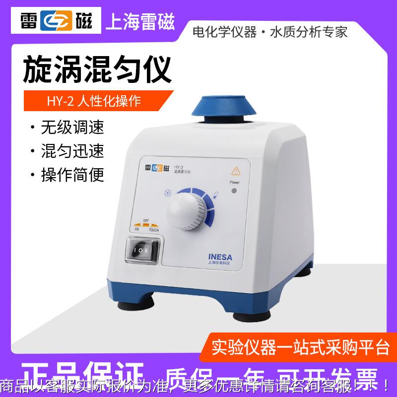 上海-HY-1雷/HY2旋涡混匀仪磁实验室旋涡HY-1振荡器涡旋混合震荡