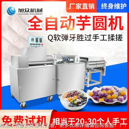 全自动珍甜圆机商用奶茶店品店珍芋珠机紫薯珠红薯薯类979丸子成