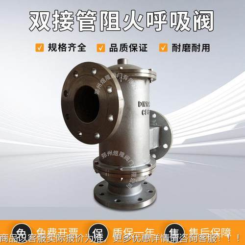 供收应HXF-铸带双接管阻火呼吸阀902钢不锈钢石油储罐2回式阀