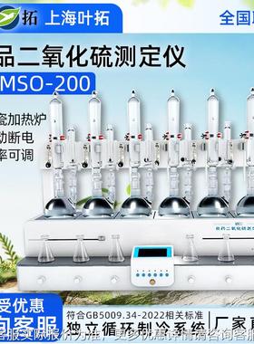 上海 SEMO-200A/2S00 酸碱SEMSO-20滴定法中药食化品二氧硫测蒸定