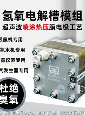 氢2000ml双吸电解槽PEM质子膜 气发生器 吸GT-A2000氢机机 富氢水