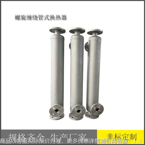 水水油汽换器绕管式冷凝器ht3.22.1作蒸螺旋汽管热热交制换器