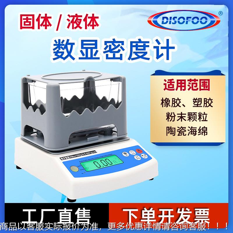 MDJ-3橡00A显电子DSF-300S固体密度计数液体密度量仪胶塑料颗粒测