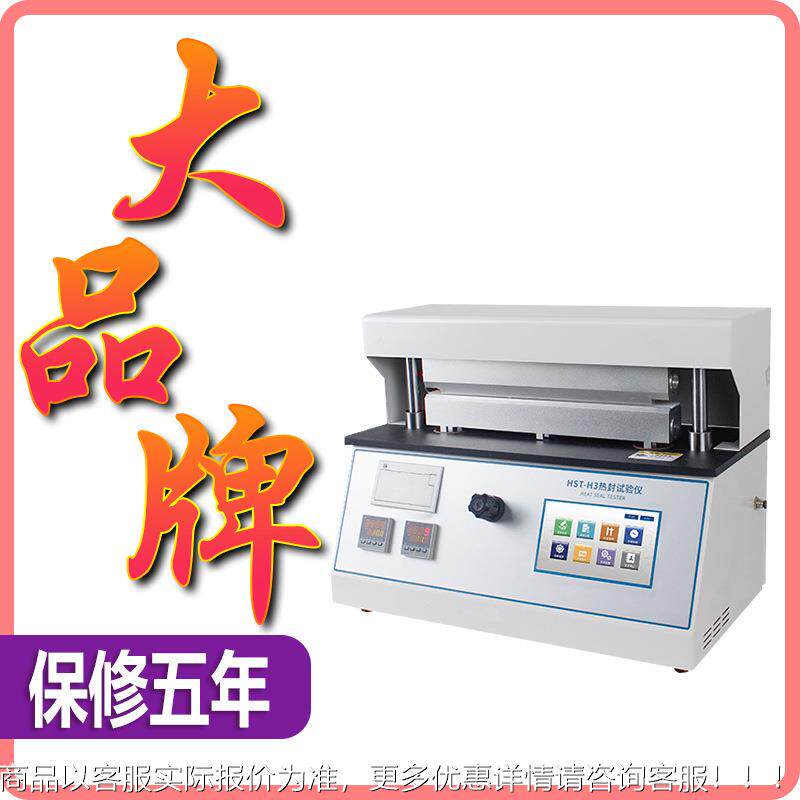 软包热装封检HT-095测仪 热封性能测试机状材料热封 热封仪性膜能