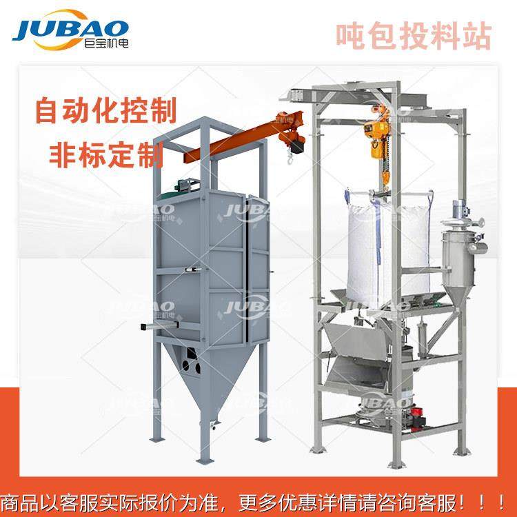 大袋粉尘末自动投料设备无 不锈钢吨袋自动破包下料非标定制设 吨,搬运/仓储/物流设备,立体仓库设备,淘宝优惠券,粉丝福利购,淘宝优惠卷