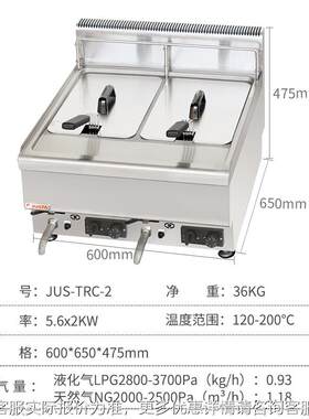 台燃气炸炉JUS-TRC-F商用大双缸燃气油组炸2锅天然气JUS-TRC-合式