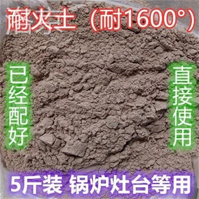 洛京耐火土耐g火泥高铝细粉高岭土矾土修锅炉炉膛专用耐火材料5斤