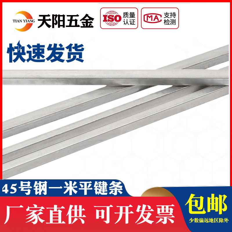 45#钢平键四方键棒45号钢平键条方形钢条钢料6*6 8*7 10*8 16*10
