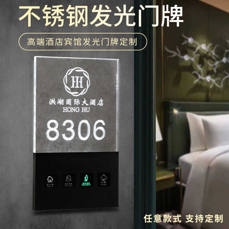 酒店发光门牌定h制高档智能电子门显民宿宾馆房间号创意门牌号订
