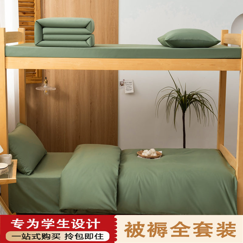纯棉床单被套三件套学生宿舍上下铺纯色全棉单人床被芯六件套件