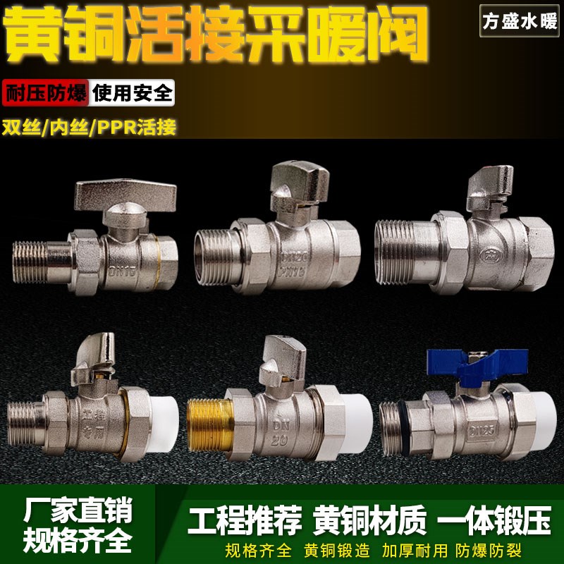 ppr采暖阀4分6分1寸20暖气管道专用铜阀门内外丝活接阀黄铜球阀
