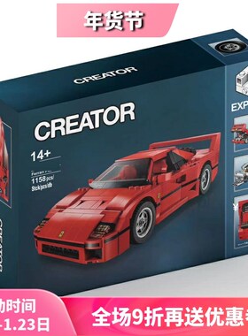 中国积木创意百变科技红色F40跑车10248男孩子拼装赛车玩具10567