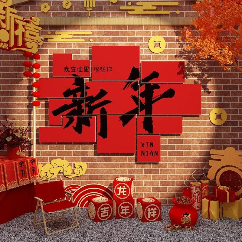 网红墙拍照区打卡2025元旦新年装饰品场背景氛围布置春节贴纸摆件,家居饰品,文化墙贴,淘宝优惠券,粉丝福利购,淘宝优惠卷