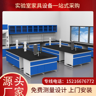 实验室工作台钢木化验台中央试验边台水槽试剂架通风柜全钢操作桌