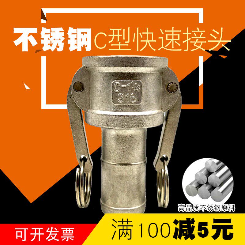 304不锈钢C型快n速接头油罐车软管扳把式母头皮管液压快装接头