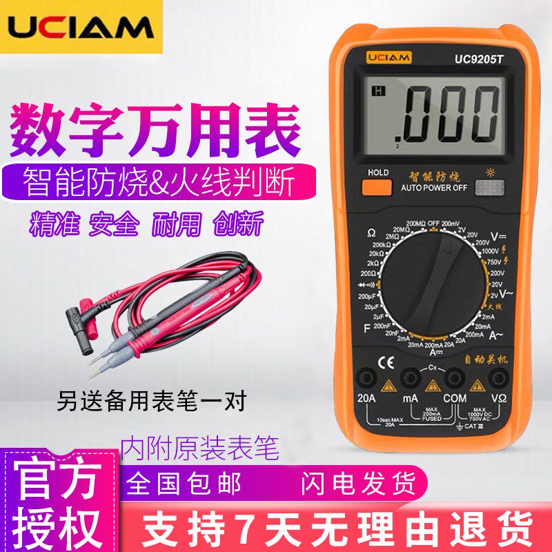 高精度数显万能表电工手机维修9205家用智能防烧多功能数字万用表