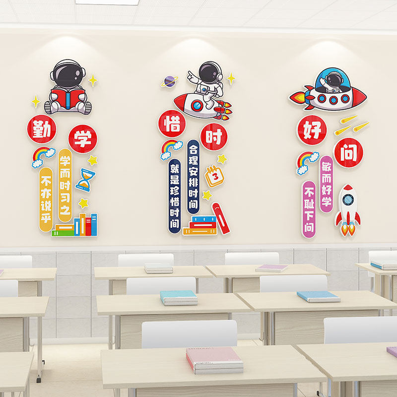 小学教室氛围布置装饰学生励志标语开学班级文化墙贴面建设太空人,家居饰品,文化墙贴,淘宝优惠券,粉丝福利购,淘宝优惠卷