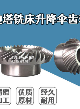 炮塔铣床升降伞齿轮C77四五六号摇臂锣床上K下大小螺旋伞齿C96配