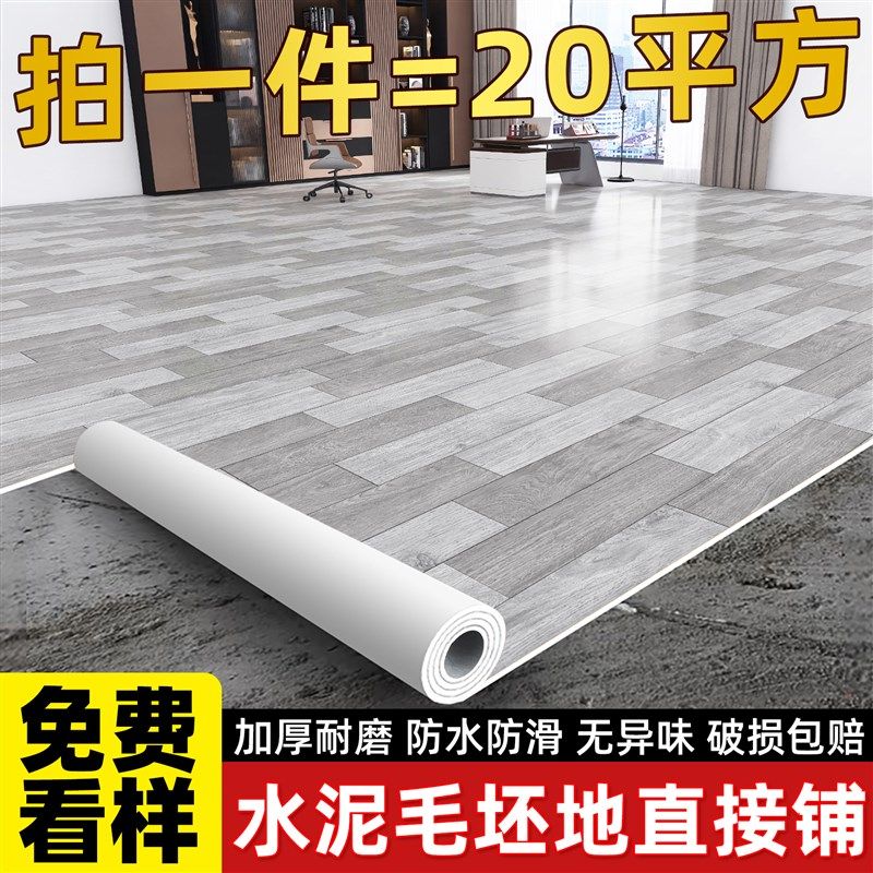 地板革水泥地直接铺加厚耐磨防水家用PVC塑胶地板铺垫自粘地板贴,家装主材,地板革,淘宝优惠券,粉丝福利购,淘宝优惠卷