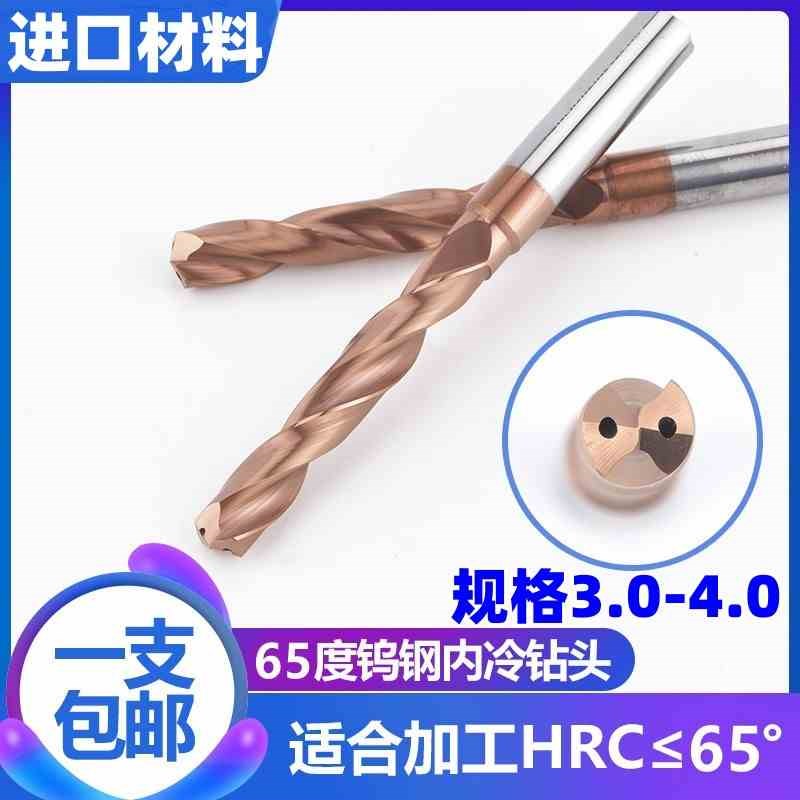 内冷钻头中心出水钨钢合金加长钻3.1 3.2 3.3 3.4 3.5 3.6 3.73.9