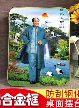 新款毛泽东画像办公桌相框摆件像摆台画20X25CM铝合金材质竖