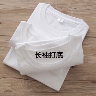 T恤男女纯白色打底情侣上衣内搭体恤衫 200g纯棉长袖 拍一发二