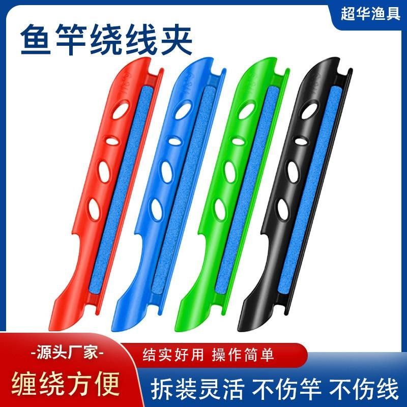 泡沫鱼杆缠线器大号卡扣鱼竿收线器绕线卡夹手竿通用钓鱼线绕线板