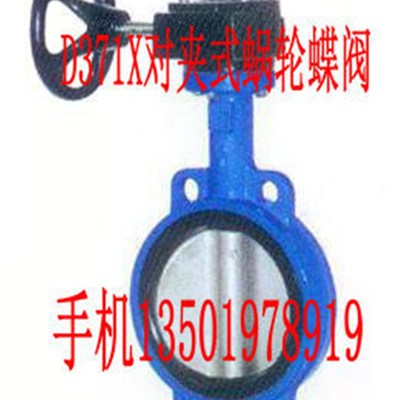 上海阀门D371X-16对夹式 蜗轮蝶阀DN65 100 15K0 200 250 350 400