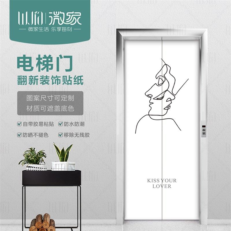 北欧莫兰迪入户电梯门贴纸创意装饰贴画定制防水整张防水自粘简约,家居饰品,软装墙贴,淘宝优惠券,粉丝福利购,淘宝优惠卷